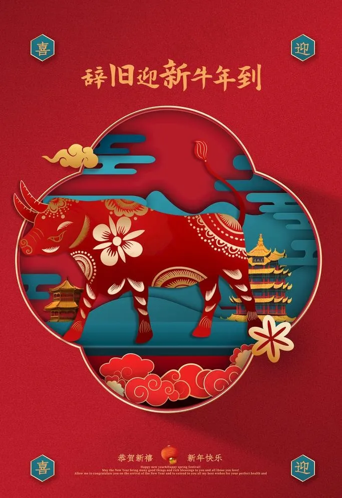 牛年图片(4724X7087(DPI:200))psd模版下载