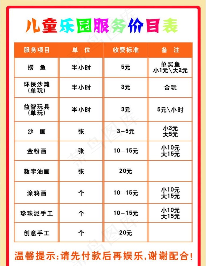 价目表图片cdr矢量模版下载