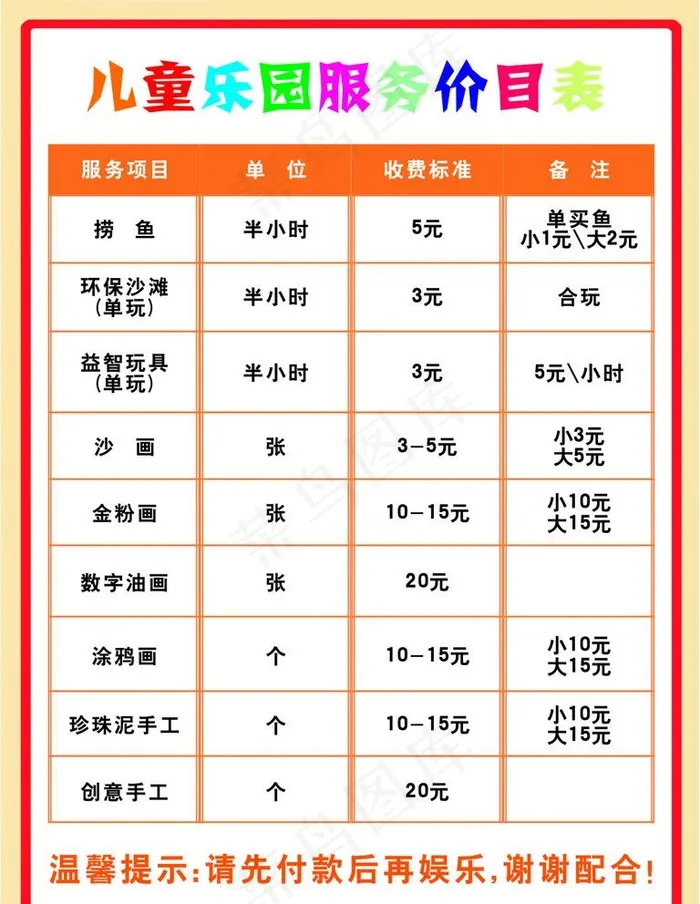 价目表图片cdr矢量模版下载