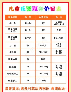价目表图片