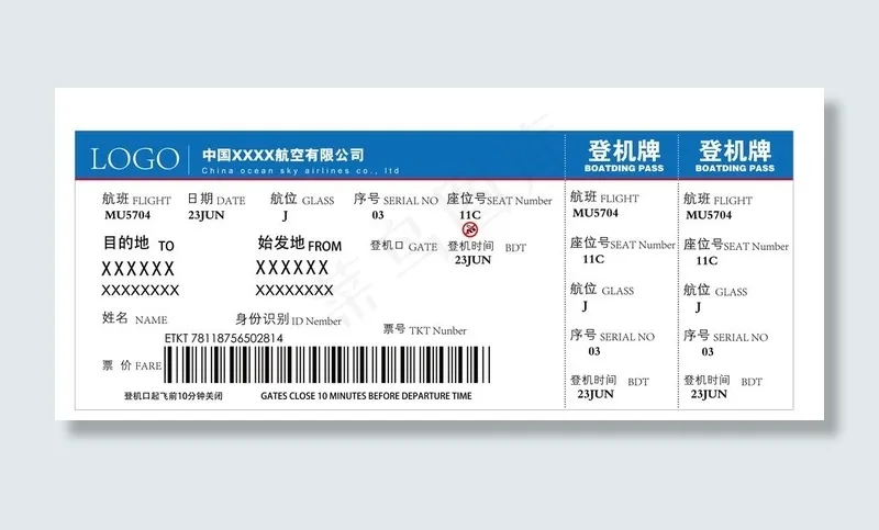 登机牌图片ai矢量模版下载