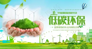 低碳环保图片