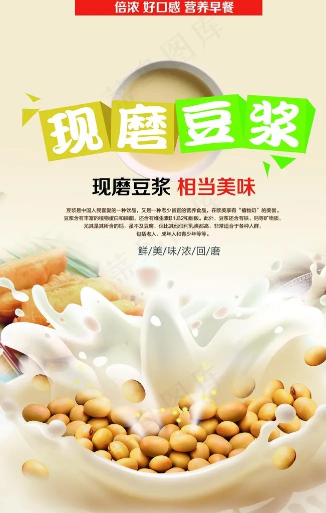 豆浆 豆浆海报 豆浆广告图片(3543X5315(DPI:150))psd模版下载