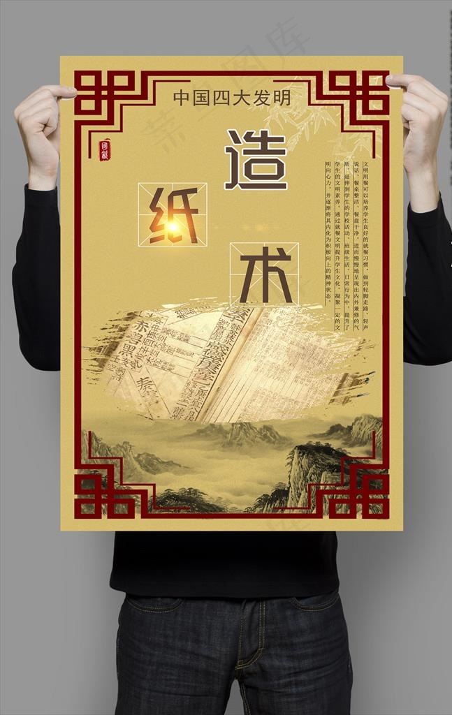 四大发明之造纸术图片(3543X5315(DPI:150))psd模版下载