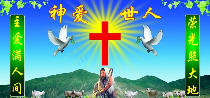 基督教圣画图片(3780X1890(DPI:40))psd模版下载