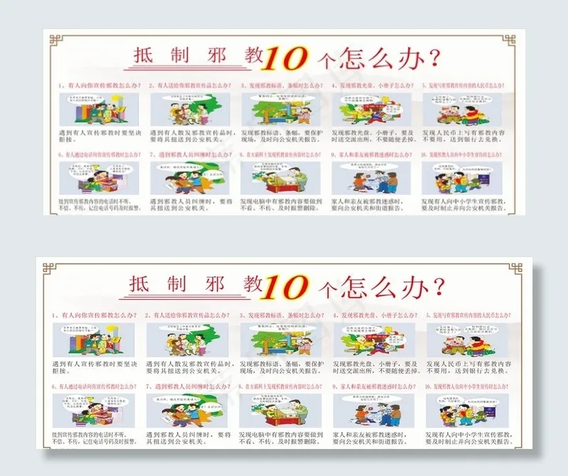 反邪图片cdr矢量模版下载