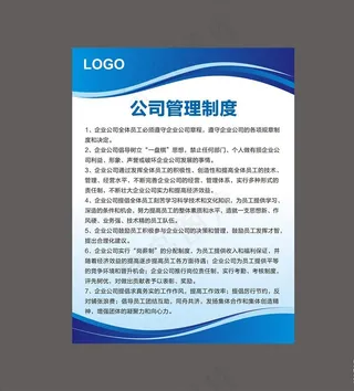 公司管理制度牌图片
