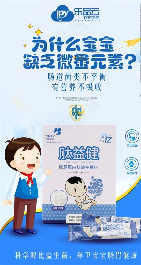儿童益生菌 药品 卡通图片(1800X3200(DPI:72))psd模版下载