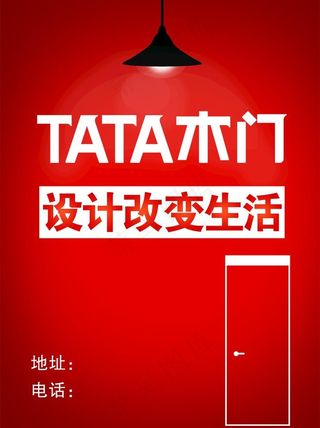 TATA木门图片