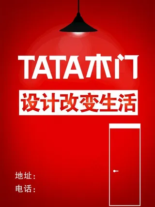 TATA木门图片