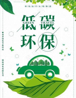 低碳环保出行图片