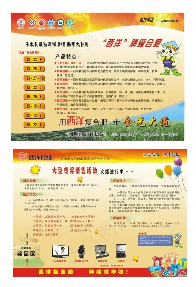 西洋复合肥图片cdr矢量模版下载
