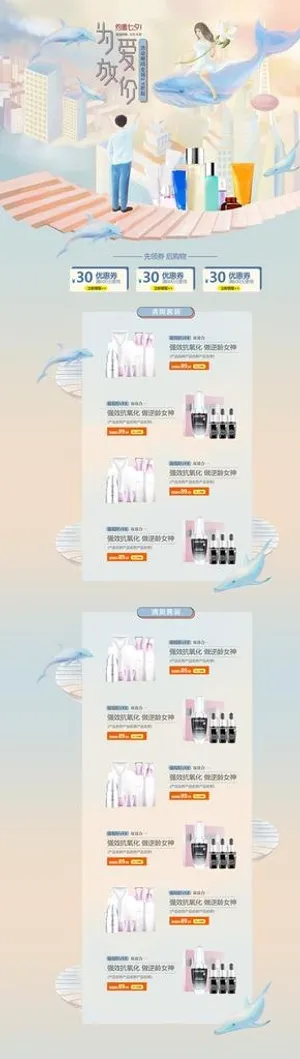 淘宝天猫小清新化妆品首页模板图片