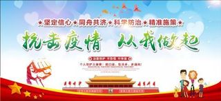 疫情防控标语图片