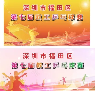 乒乓球背景图片 乒乓球背景图片