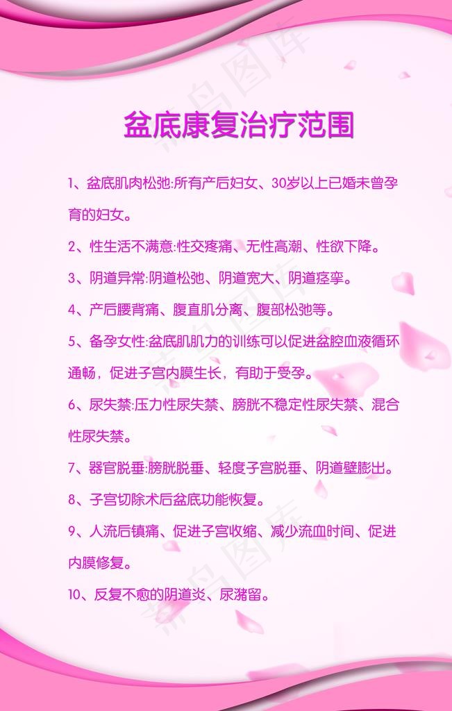盆底康复图片(4724X7087(DPI:200))psd模版下载