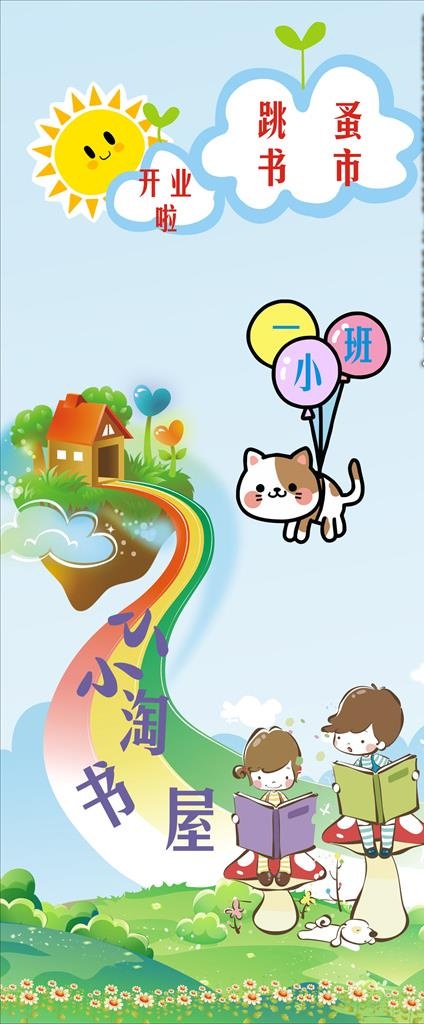 少儿暑假读书跳蚤市场图片cdr矢量模版下载