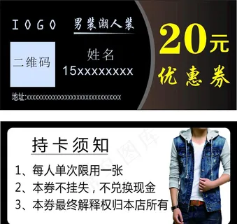 男装优惠券名片图片