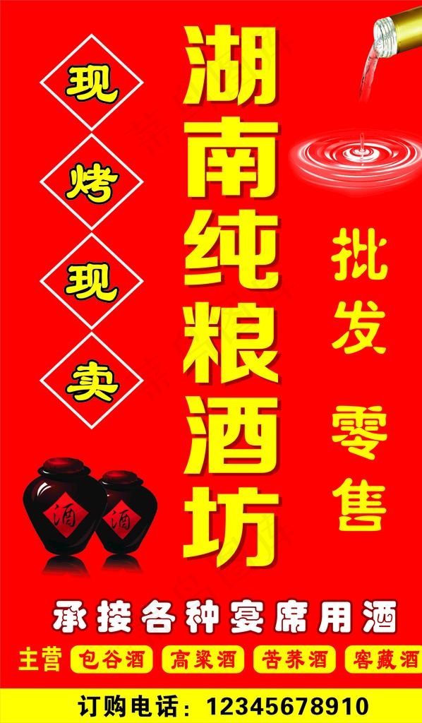 酒坊广告图片cdr矢量模版下载