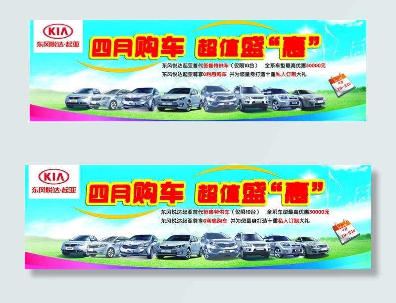 起亚全系车 车展背景图片(10630X3543(DPI:30))psd模版下载