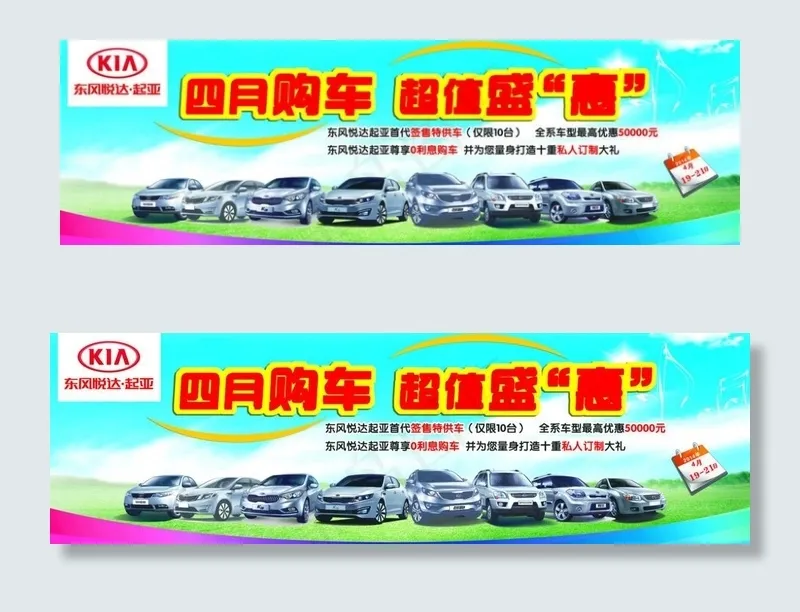 起亚全系车 车展背景图片(10630X3543(DPI:30))psd模版下载