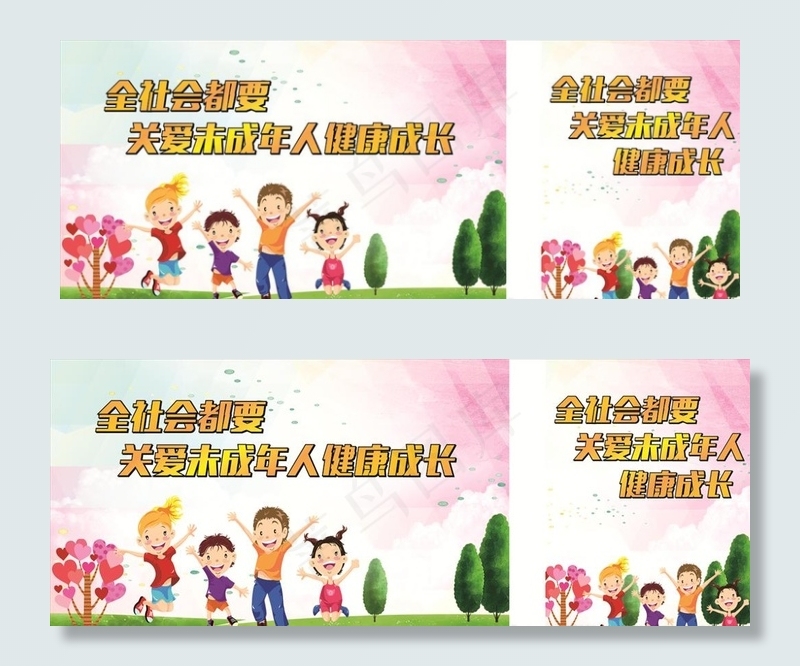 关爱未成年人图片cdr矢量模版下载