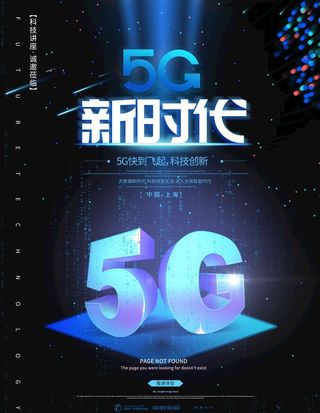 5G时代图片