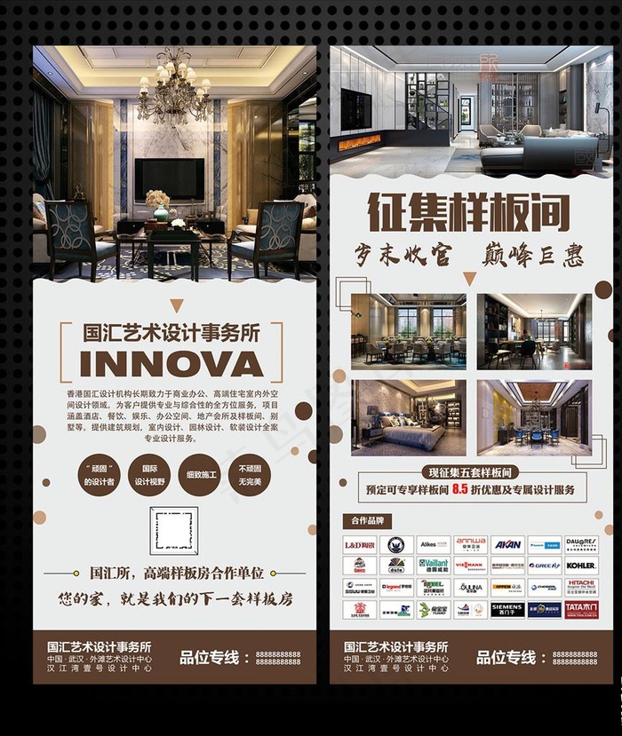 装修 样板间展架 海报图片(2268X5102(DPI:72))psd模版下载