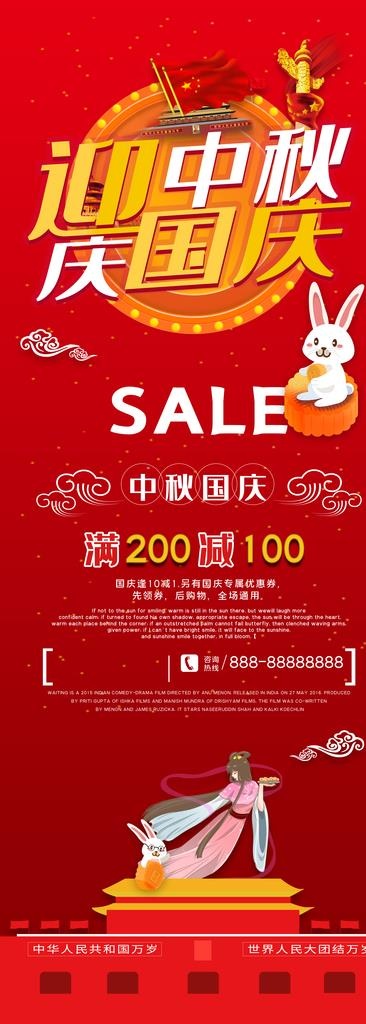 迎中秋庆国庆展架图片(4134X10630(DPI:150))psd模版下载