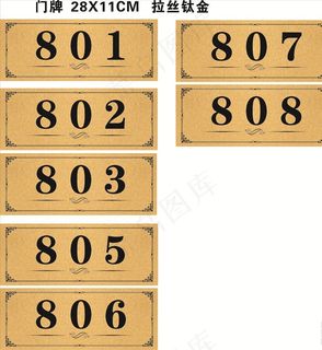 门牌图片