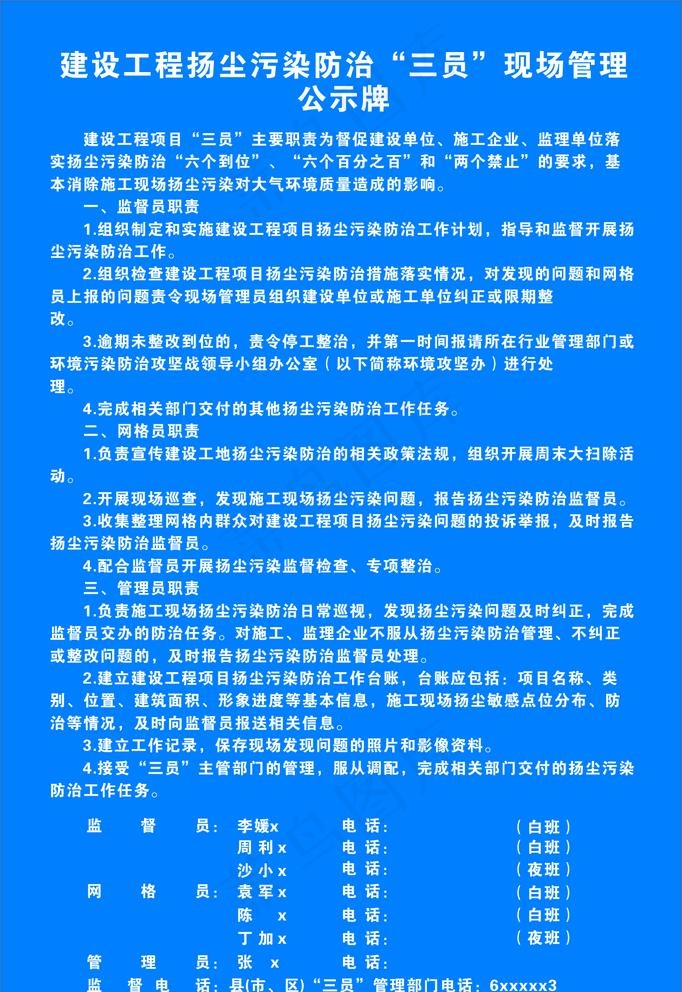 三员现场管理公示牌图片