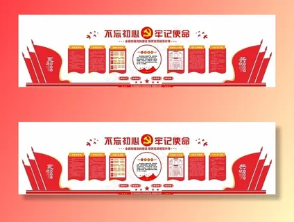 党建文化墙图片