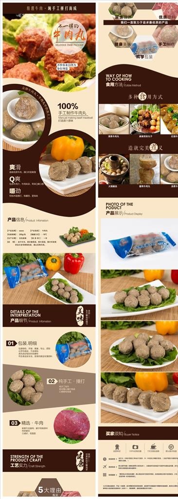 牛肉丸食品淘宝详情页图片