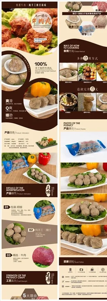 牛肉丸食品淘宝详情页图片(750X7928(DPI:72))psd模版下载