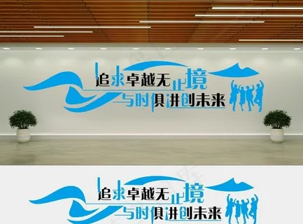 企业文化墙图片 企业文化墙图片