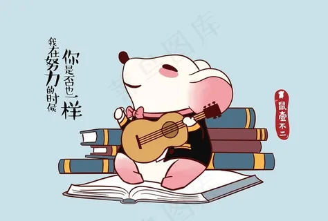 卡通鼠:鼠壹不二图片 卡通鼠:鼠壹不二图片
