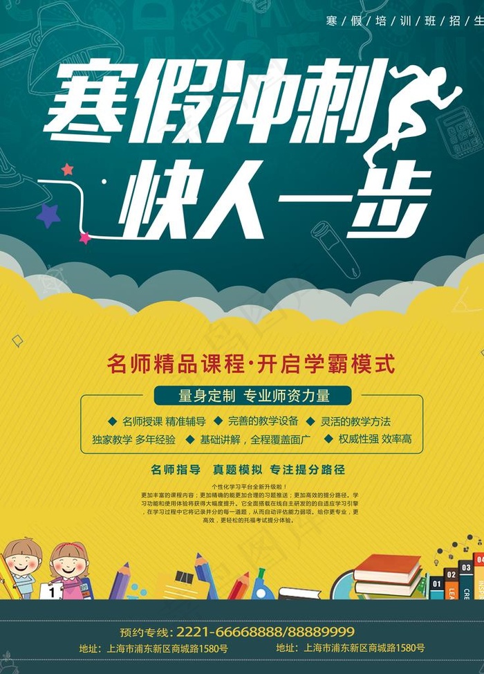 寒假冲刺图片