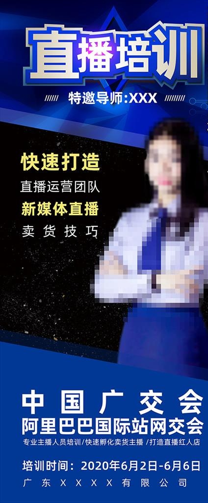 直播培训讲师展板图片(9451X21260(DPI:300))psd模版下载
