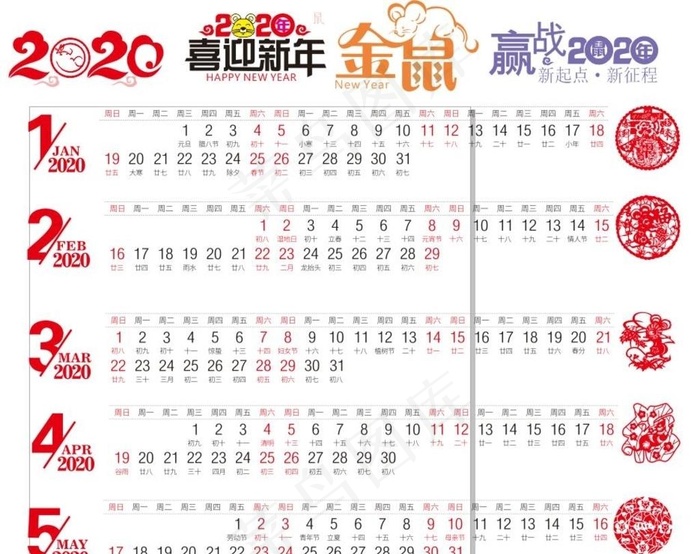 2020年 鼠年 台历图片cdr矢量模版下载