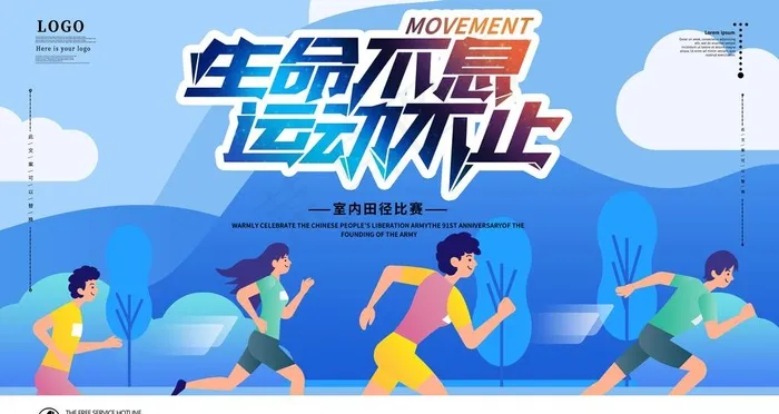 体育运动展板图片(4724X2657(DPI:150))psd模版下载