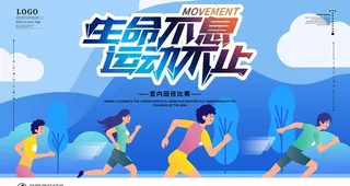 体育运动展板图片