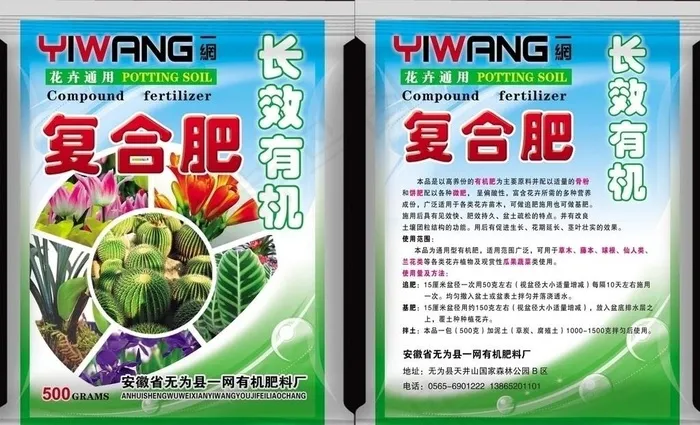 花卉复合肥包装图片psd模版下载