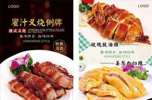 烧味例牌海报图片