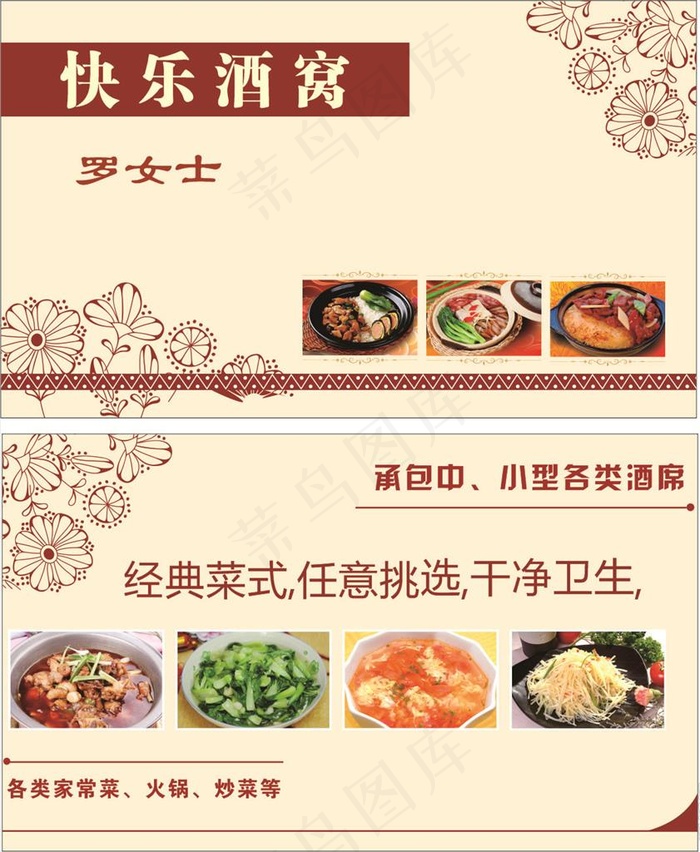 饭店名片图片