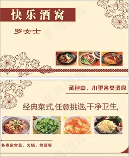 饭店名片图片