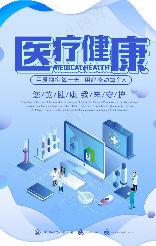 医疗图片(3534X5315(DPI:72))psd模版下载