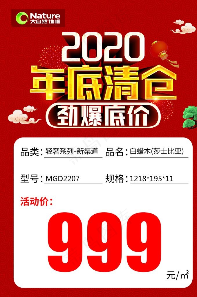 年底清仓·劲爆底价图片(2953X4252(DPI:600))psd模版下载