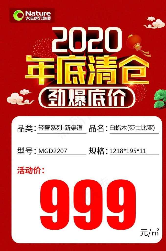 年底清仓·劲爆底价图片(2953X4252(DPI:600))psd模版下载