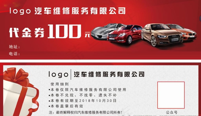 汽车美容代金券图片