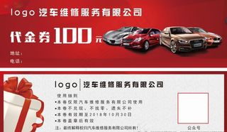 汽车美容代金券图片
